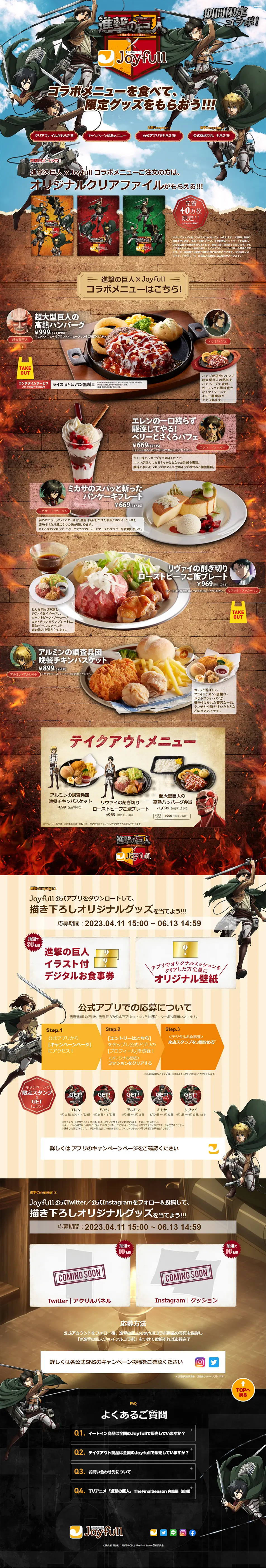 Shingeki no Kyojin x Restaurant Joyfull LP design (Events, Campaigns, Experiences / Brown tones / Manga) PC version