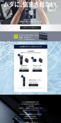 スカルプD　ムダ毛ケアシリーズのLPデザイン（スキンケア・ボディケア・ヘアケア／グレー系／シンプル系）PC版