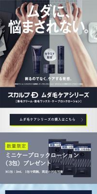Scalp D Unwanted Hair Care Series