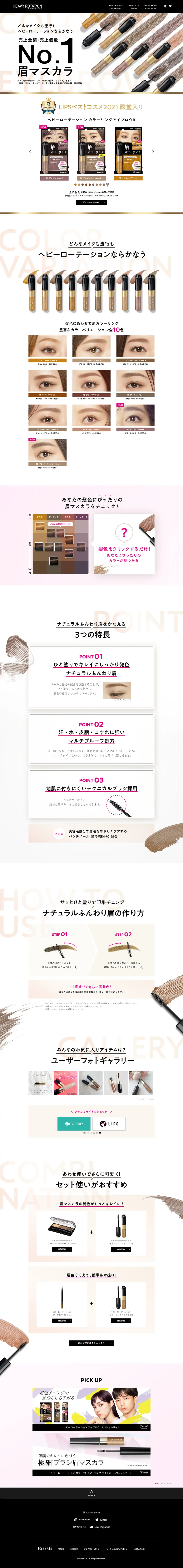 Heavy Rotation Coloring Eyebrow LP design (Cosmetics, makeup, and contact lenses / Beige tones / Strong) PC version