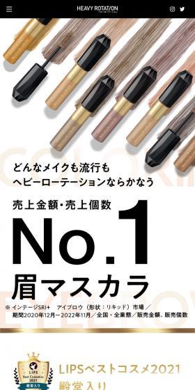 Heavy Rotation Coloring Eyebrow LP design (Cosmetics, makeup, and contact lenses / Beige tones / Strong) Mobile version