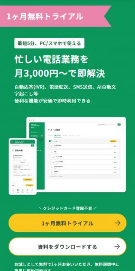 忙しい時間の電話業務を月3,000円～でサクッと解決