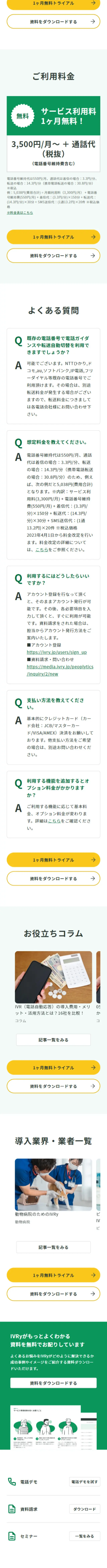 IVRy LP design (Design, Apps, Systems / Green tones / Simple) Mobile version