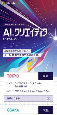 AI x Creative 1-Day Event