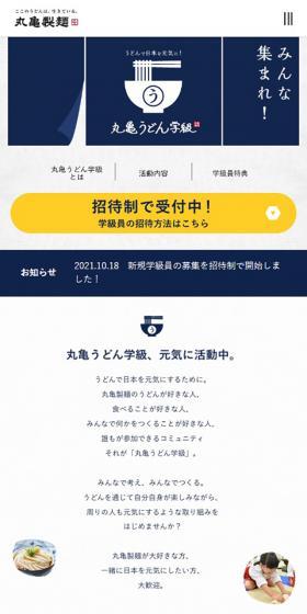 Marugame Udon Class LP design (Businesses, companies, stores / Shades of blue / Simple) Mobile version