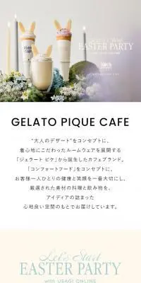 GELATO PIQUE CAFEのLPデザイン（企業・会社・お店／イエロー系／かわいい系）スマホ版
