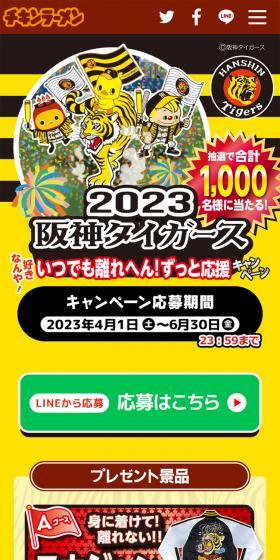 日清チキンラーメンのLPデザイン（イベント・キャンペーン・ギフト／イエロー系／にぎやか系）スマホ版