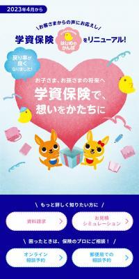 かんぽの「学資保険」