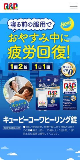 キューピーコーワヒーリング錠のLPデザイン（健康食品・健康ドリンク・サプリメント／ブルー系／かわいい系）スマホ版