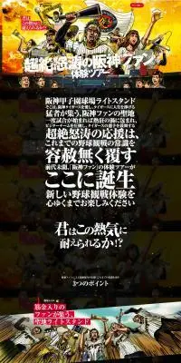 阪神ファン体験ツアーのLPデザイン（イベント・キャンペーン・体験／ブラック系／力強い系）PC版