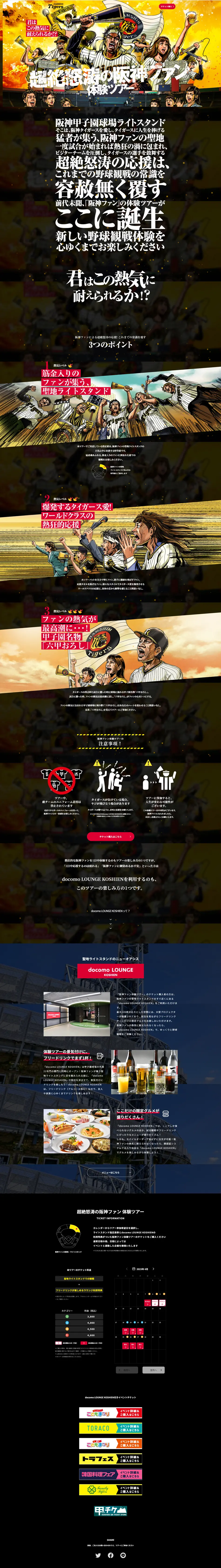 阪神ファン体験ツアーのLPデザイン（イベント・キャンペーン・体験／ブラック系／力強い系）PC版