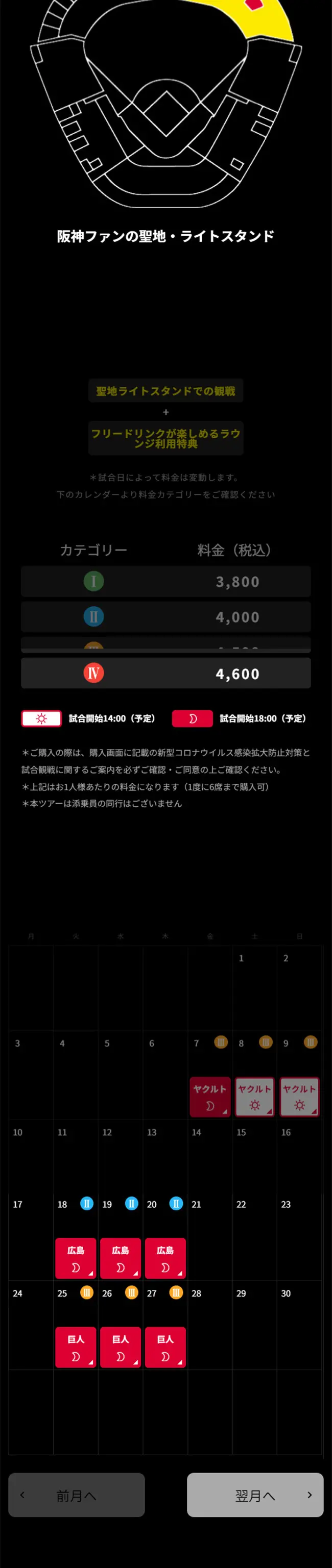 阪神ファン体験ツアーのLPデザイン（イベント・キャンペーン・体験／ブラック系／力強い系）スマホ版