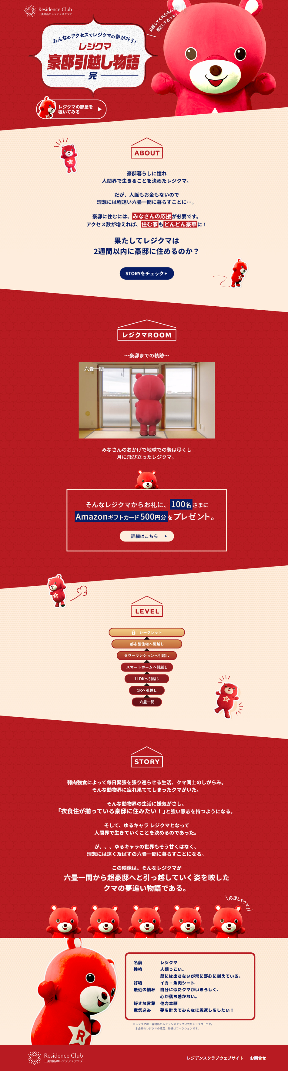 Reji Kuma's Mansion Moving Story LP design (Events, Campaigns, Experiences / Red tones / Simple) PC version