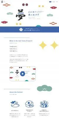 日本語スピーチコンテスト「Sail夢プロジェクト」のLPデザイン（イベント・キャンペーン・体験／ホワイト系／かわいい系）PC版
