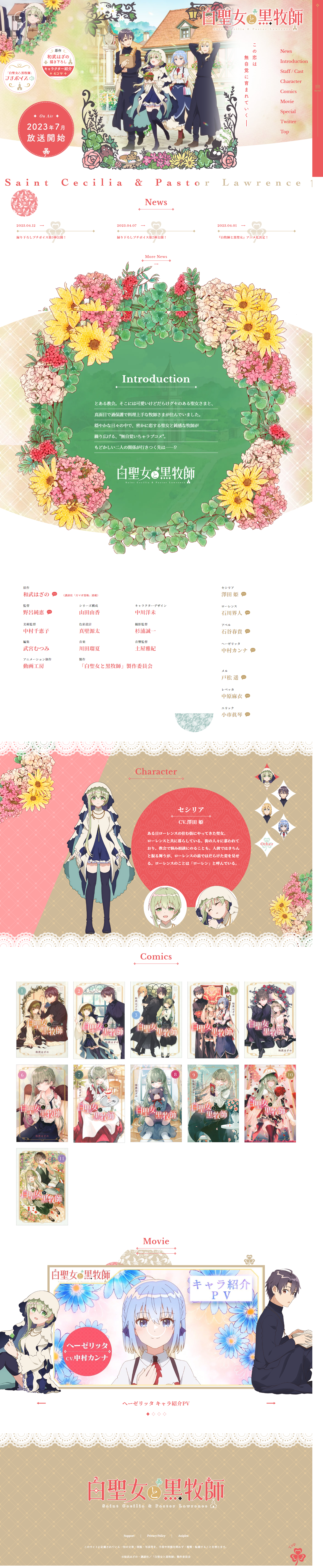 白聖女と黒牧師のLPデザイン（アニメ／ベージュ系／マンガ・イラスト系）PC版