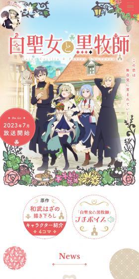 白聖女と黒牧師のLPデザイン（アニメ／ベージュ系／マンガ・イラスト系）スマホ版