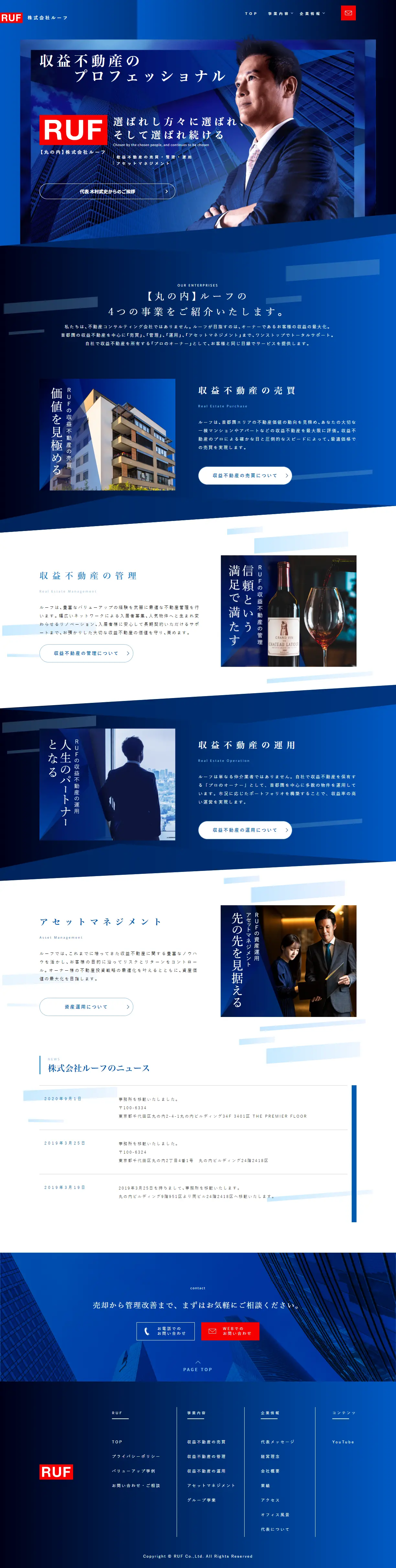 株式会社RUFのLPデザイン（企業・会社・お店／ブルー系／かっこいい系）PC版