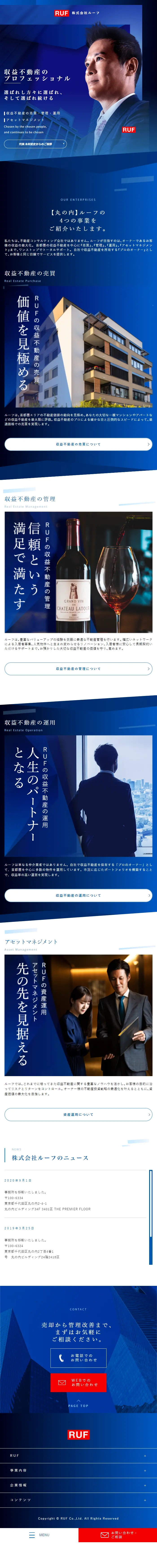 株式会社RUFのLPデザイン（企業・会社・お店／ブルー系／かっこいい系）スマホ版