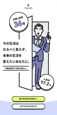 furich特設サイトのLPデザイン（不動産・投資／パープル系／かわいい系）スマホ版