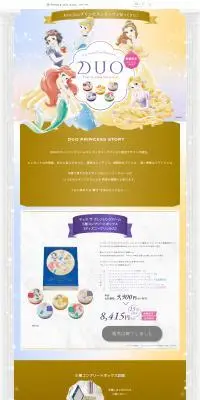 デュオ ザ クレンジングバーム ディズニープリンセス コラボレーションのLPデザイン（スキンケア・ボディケア・ヘアケア／カラフル系／かわいい系）PC版