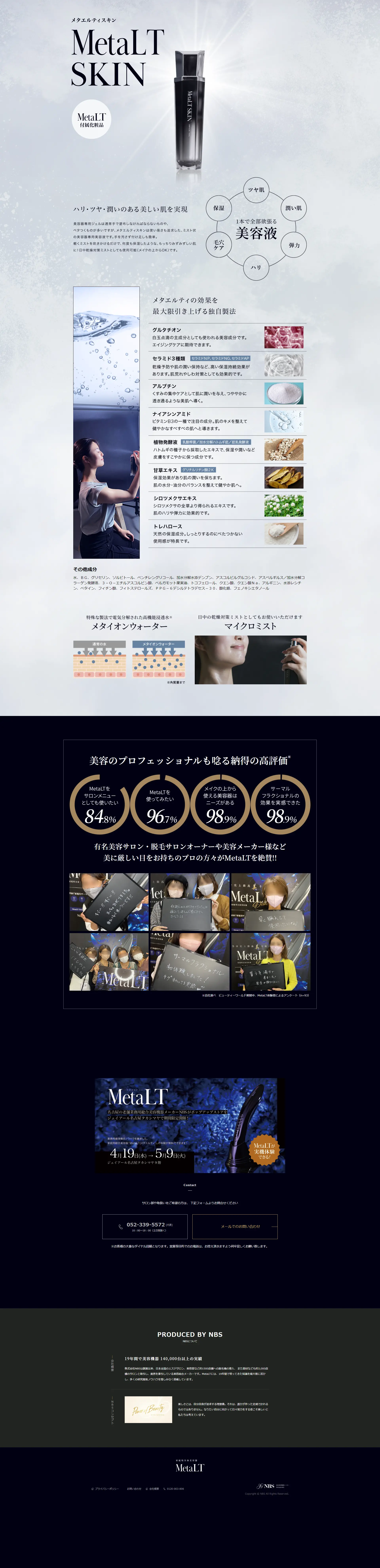 家庭用全身美容器MetaLTのLPデザイン（美容・健康機器／ブラック系／キレイ系）PC版