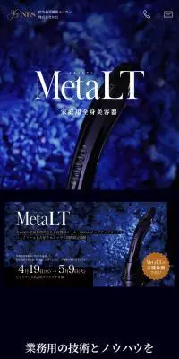 家庭用全身美容器MetaLTのLPデザイン（美容・健康機器／ブラック系／キレイ系）スマホ版