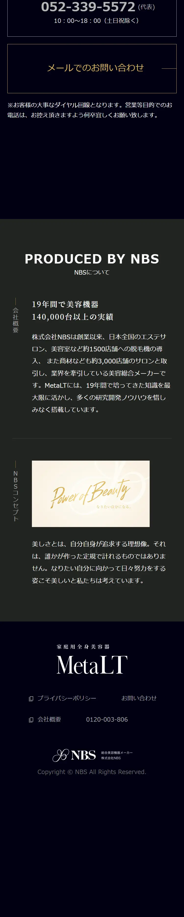 家庭用全身美容器MetaLTのLPデザイン（美容・健康機器／ブラック系／キレイ系）スマホ版