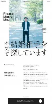 山田和輝公式婚活サイトのLPデザイン（診断・マッチング・まとめ／ホワイト系／信頼・安心系）PC版