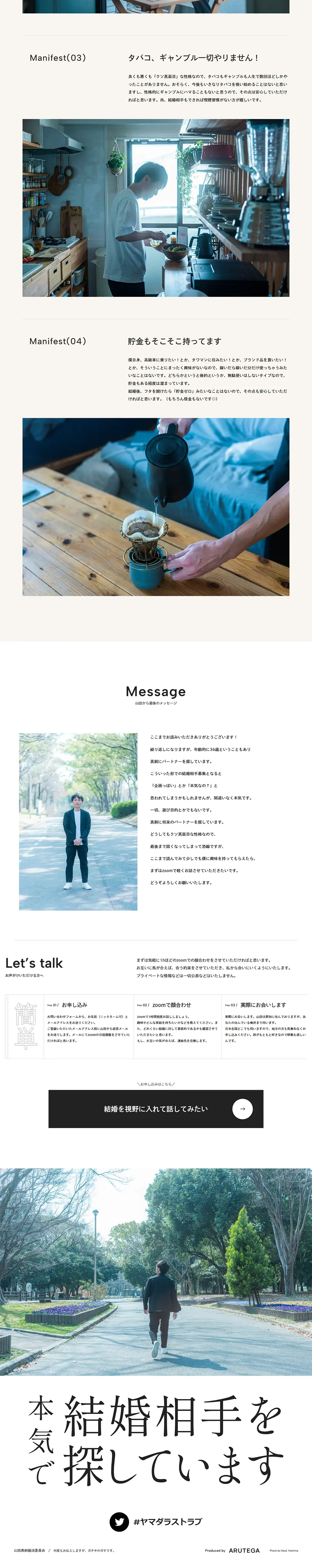 Yamada Kazuki Official Matchmaking Website LP design (Diagnosis, Matching, and Summary / White-based / Trust and Safety) PC version