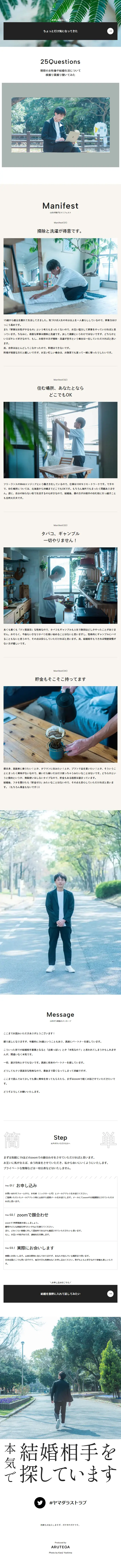 Yamada Kazuki Official Matchmaking Website LP design (Diagnosis, Matching, and Summary / White-based / Trust and Safety) Mobile version