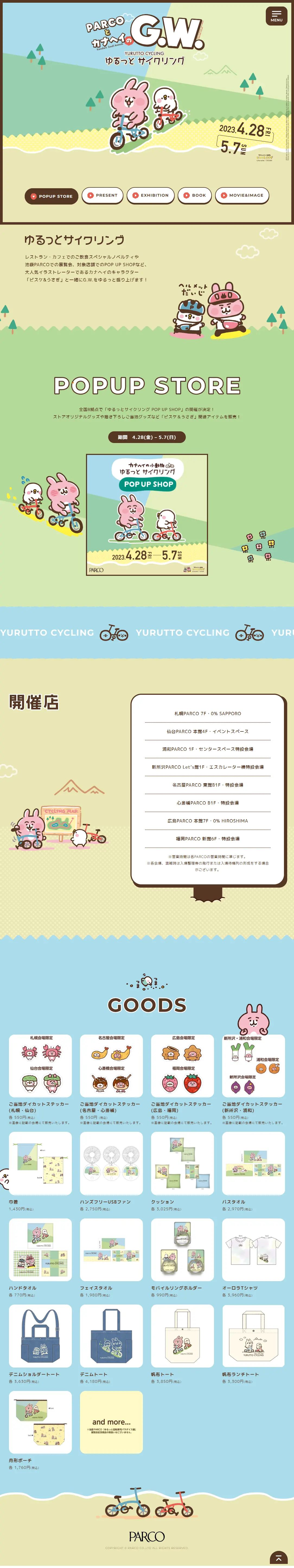 PARCO and Kanahei's Golden Week LP design (Events, Campaigns, Gifts / Beige tones / Manga) PC version