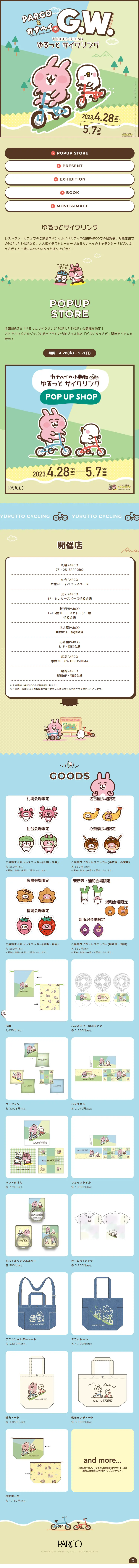 PARCO and Kanahei's Golden Week LP design (Events, Campaigns, Gifts / Beige tones / Manga) Mobile version
