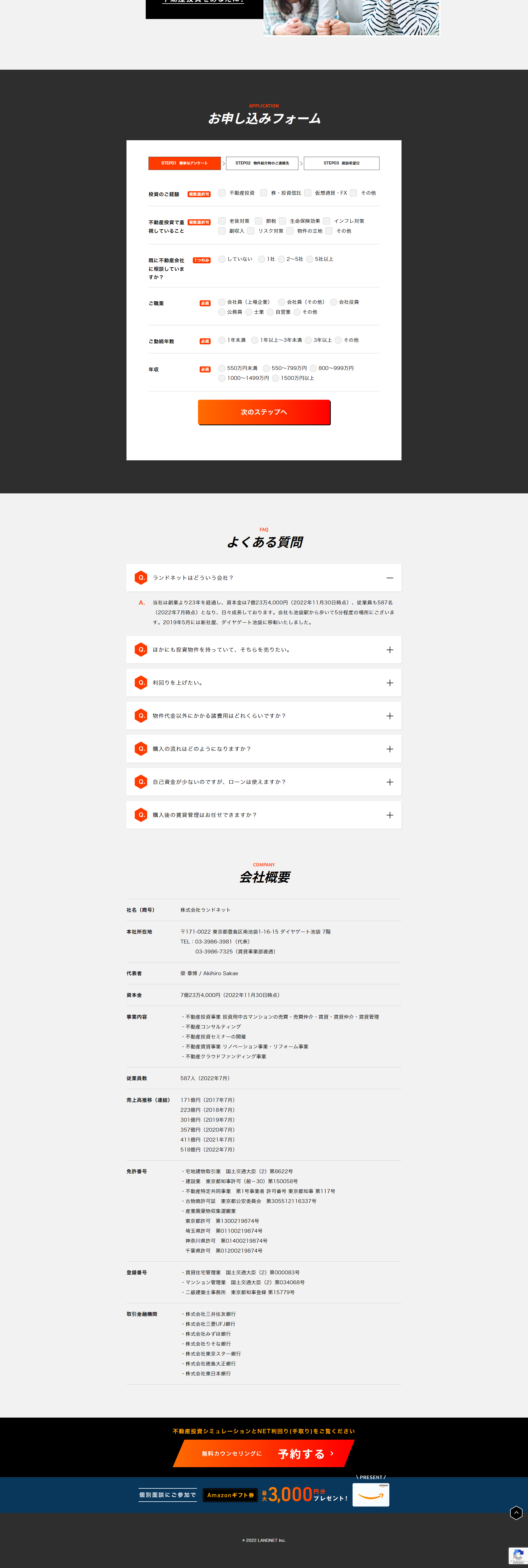 不動産投資インタビューのLPデザイン（不動産・投資／オレンジ（橙色）系／力強い系）