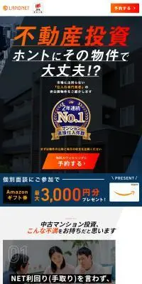 不動産投資インタビューのLPデザイン（不動産・投資／オレンジ系／力強い系）スマホ版