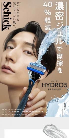 Hydro5 Premium LP design (Skincare, Bodycare, Haircare / Beige tones / Cool style) Mobile version