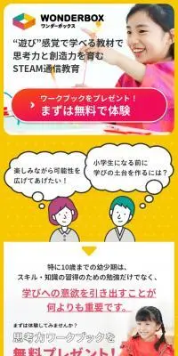 ワンダーボックスのLPデザイン（デザイン・アプリ・システム／カラフル系／かわいい系）スマホ版