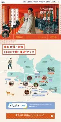 いざいざ奈良のLPデザイン（国内旅行・海外旅行／オレンジ系／和風系）PC版