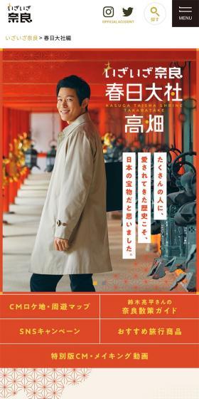 Iza Iza Nara LP design (Domestic and international travel / Orange tones / Japanese style) Mobile version