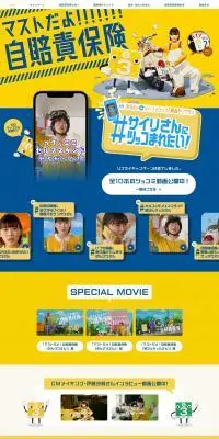 マストだよ!!!!!!! 自賠責保険のLPデザイン（保険・金融・クレジット／イエロー系／かわいい系）PC版