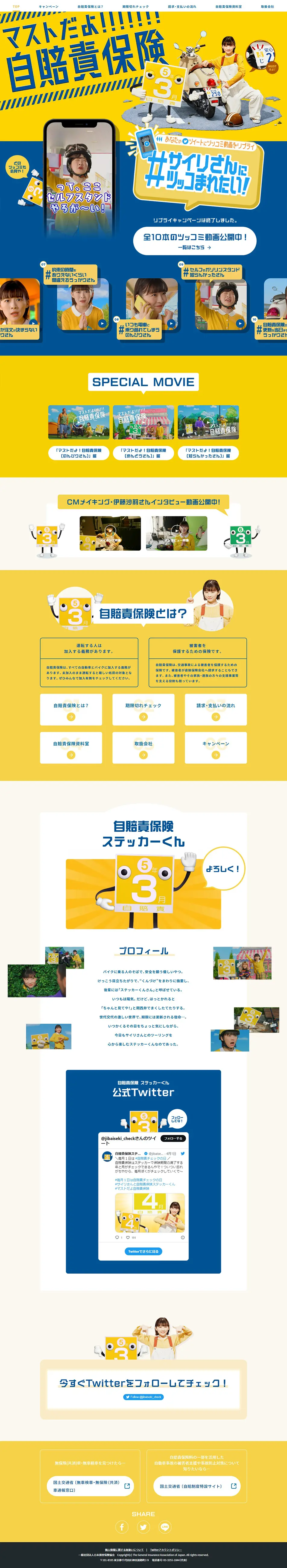 It's a must! Compulsory Automobile Liability Insurance LP design (Insurance, Finance, Credit / yellow / Cute style) PC version