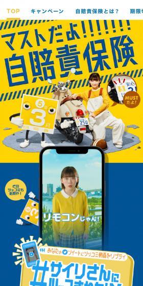 It's a must! Compulsory Automobile Liability Insurance LP design (Insurance, Finance, Credit / yellow / Cute style) Mobile version