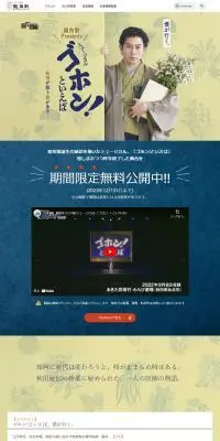 龍角散Presentsミュージカル「ゴホンといえば」のLPデザイン（ミュージカル・コンサート／ベージュ系／和風系）PC版