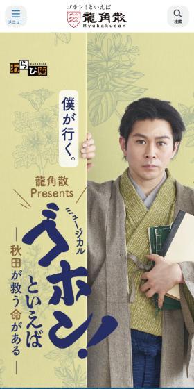龍角散Presentsミュージカル「ゴホンといえば」のLPデザイン（ミュージカル・コンサート／ベージュ系／和風系）スマホ版
