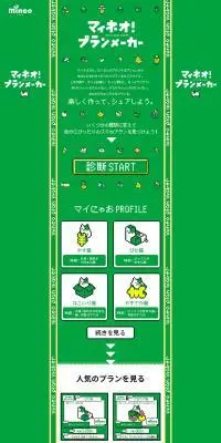マイネオプランメーカーのLPデザイン（デザイン・アプリ・システム／グリーン系／マンガ・イラスト系）PC版
