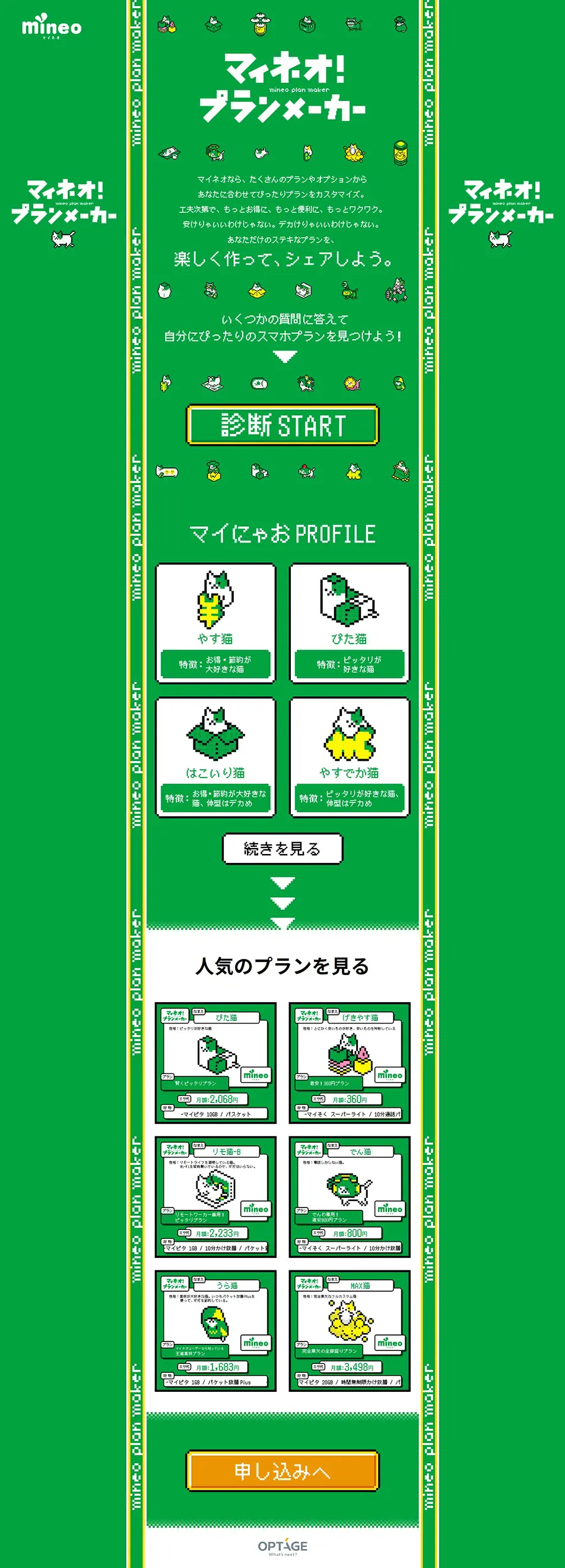 マイネオプランメーカーのLPデザイン（デザイン・アプリ・システム／グリーン系／マンガ・イラスト系）PC版