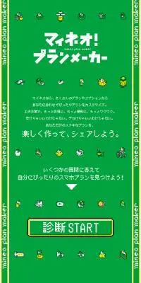 マイネオプランメーカーのLPデザイン（デザイン・アプリ・システム／グリーン系／マンガ・イラスト系）スマホ版