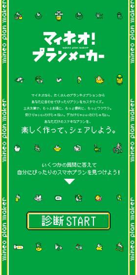 Mineo Plan Maker LP design (Design, Apps, Systems / Green tones / Manga) Mobile version