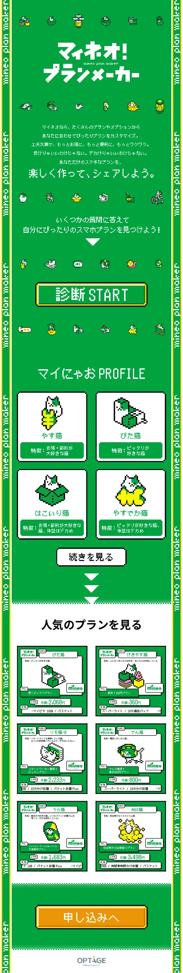マイネオプランメーカーのLPデザイン（デザイン・アプリ・システム／グリーン系／マンガ・イラスト系）スマホ版