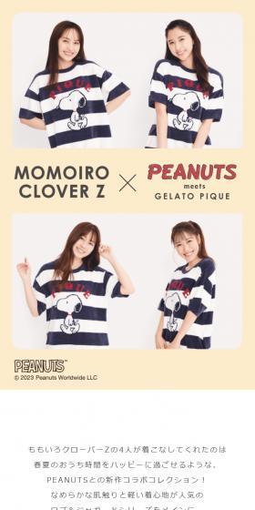 PEANUTS meets GELATO PIQUEのLPデザイン（下着・ナイトウェア／イエロー系／かわいい系）スマホ版