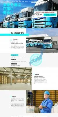 株式会社イーテック物流のLPデザイン（企業・会社・お店／ブルー系／信頼・安心系）PC版
